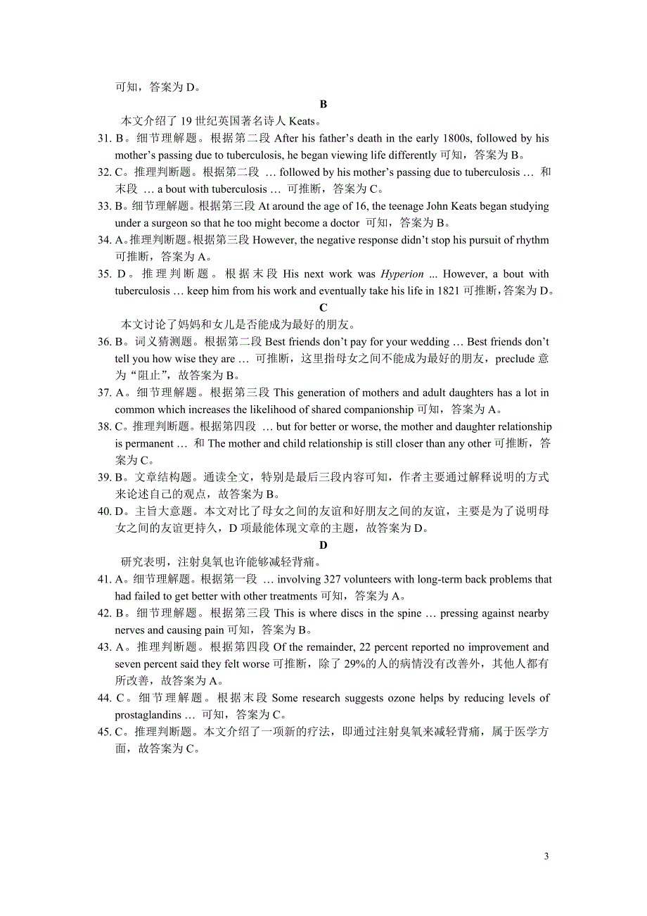 2012-2013学年高三配合人教新课标版广东专版第11期测试题答案解析_第3页