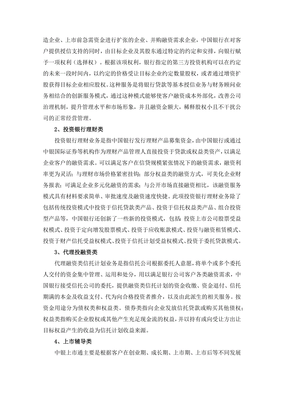 我国商业银行发展投资银行业务的路径分析--以中国银行为视角_第4页