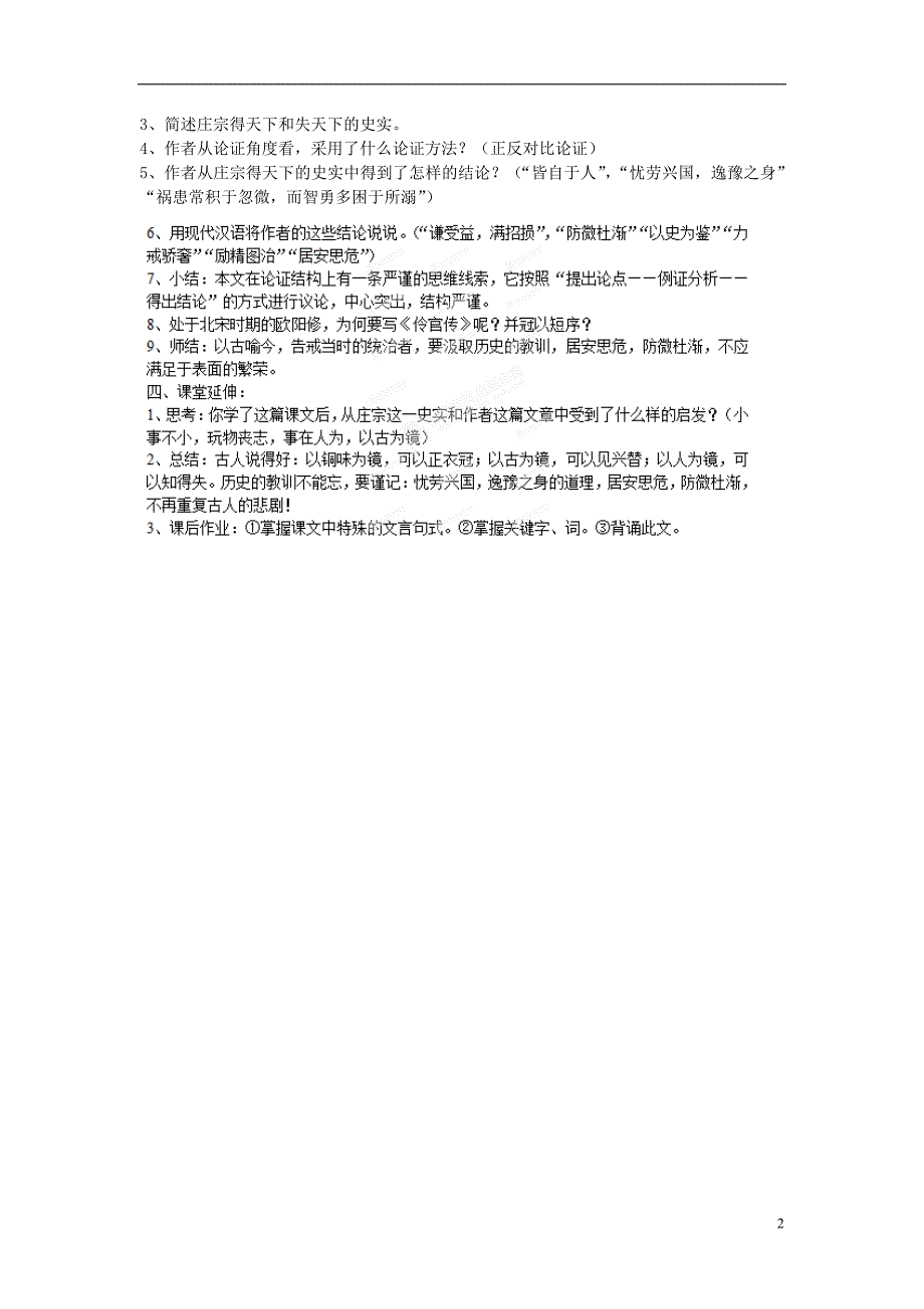 安徽省合肥市第九中学高中语文 第五单元 伶官传序教案 新人教版选修《中国古代诗歌散文欣赏》_第2页