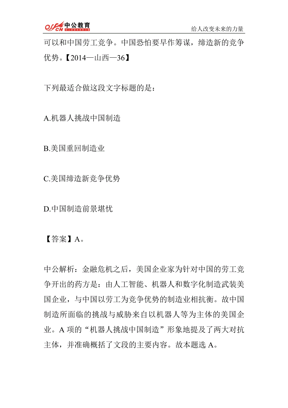 2014吉林省公务员考试行测“十二宗最”_第4页