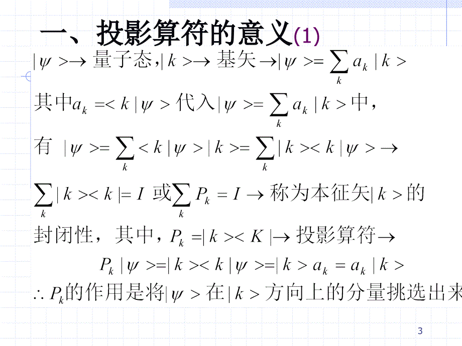 15讲-狄拉克符号连续谱_第3页