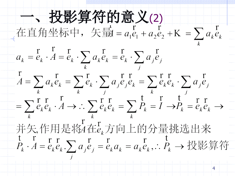 15讲-狄拉克符号连续谱_第4页