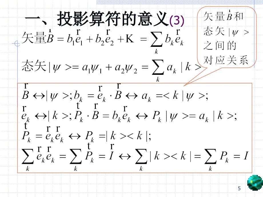 15讲-狄拉克符号连续谱_第5页