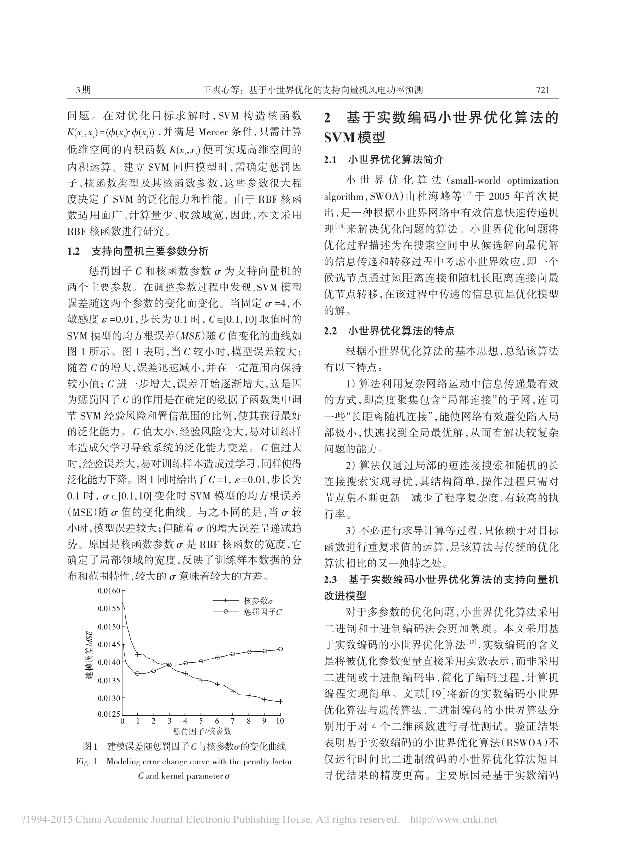 基于小世界优化的支持向量机风电功率预测_第2页