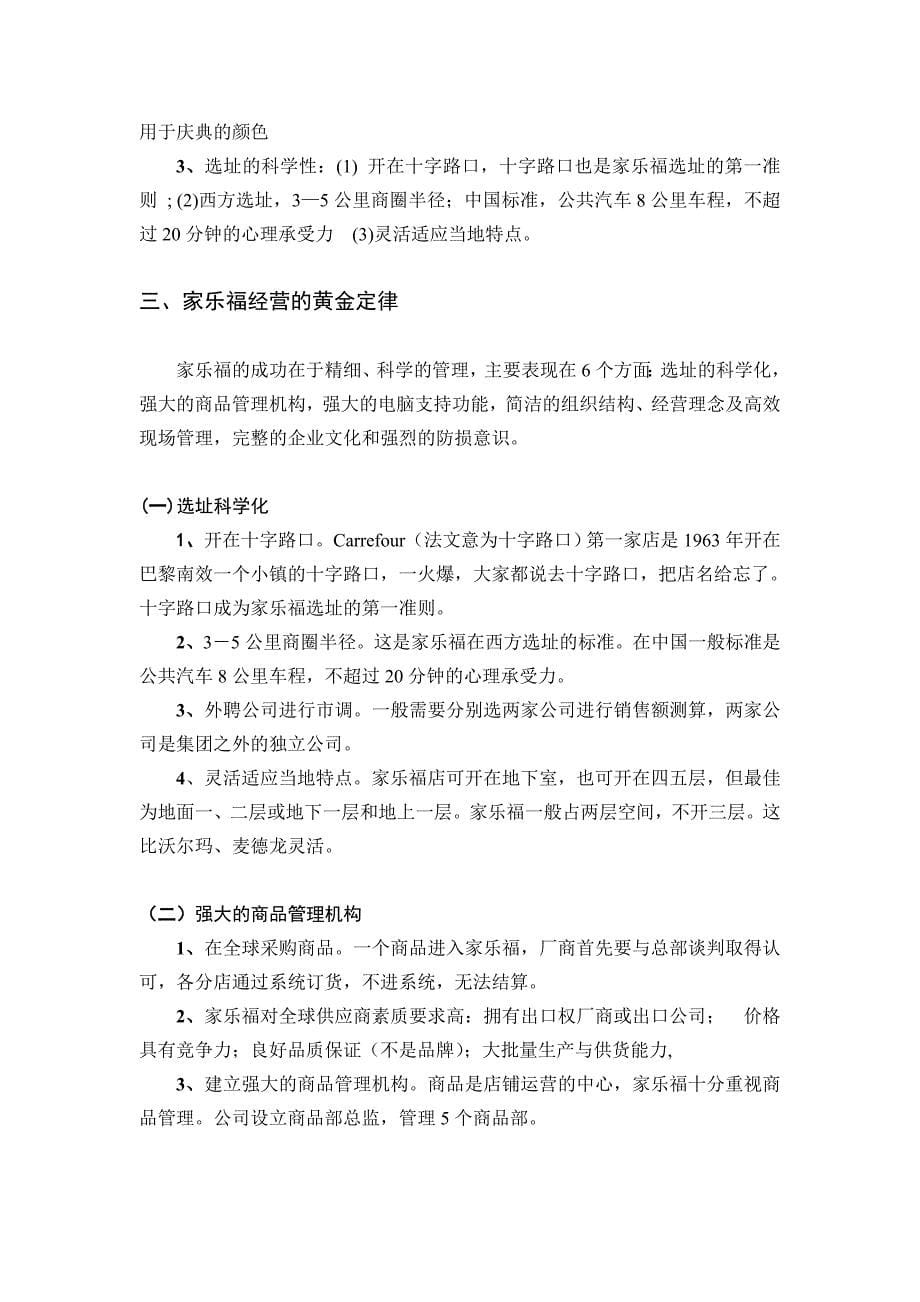 家乐福中国市场分析报告_第5页