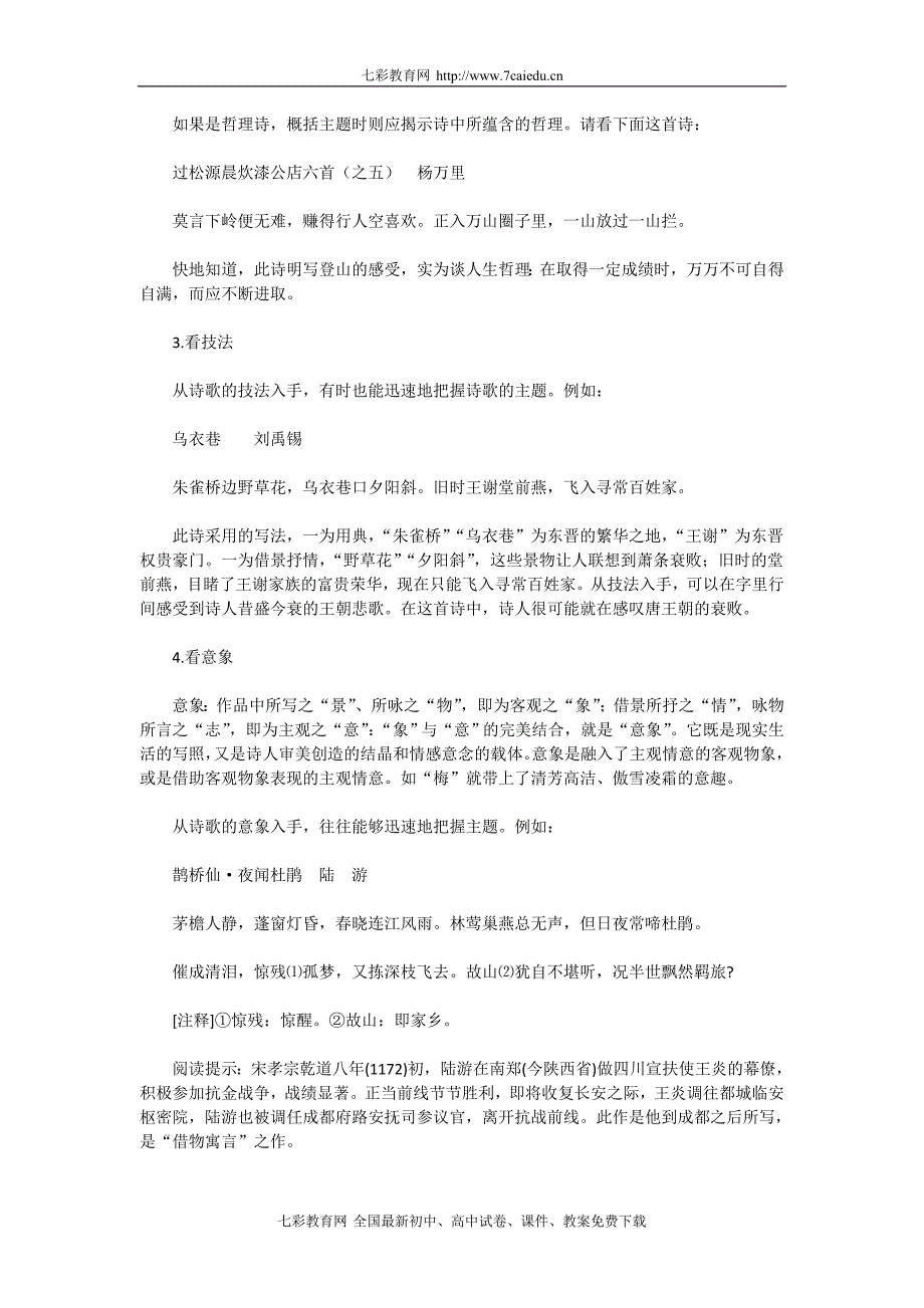 2011年高考语文二轮专题复习学案：古诗鉴赏快速解题与规范答题技巧点拨_第2页