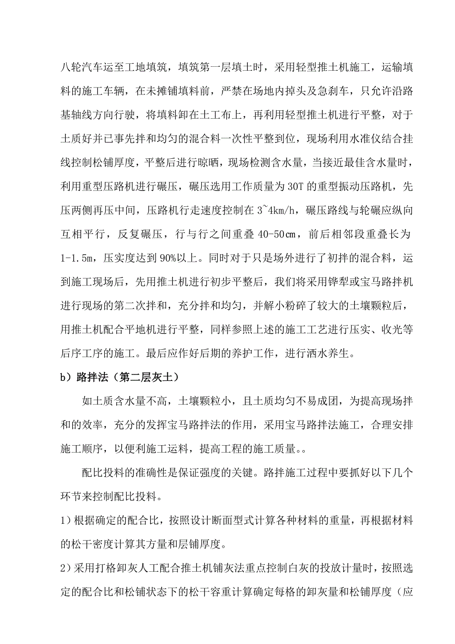 鱼塘回填试验路施工方案_第4页