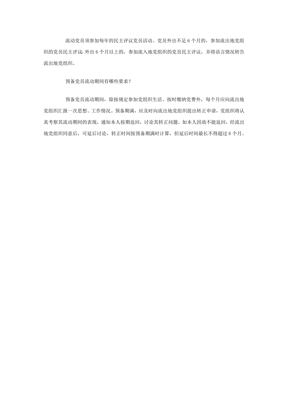 江苏南通弘霖公司《流动党员活动证》的适用范围_第2页