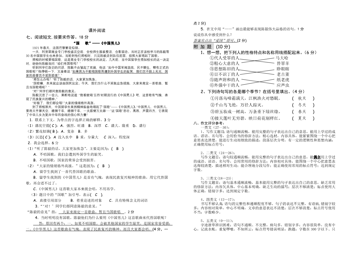 2010—2011四上语文期末试卷参考答案(组卷)_第2页