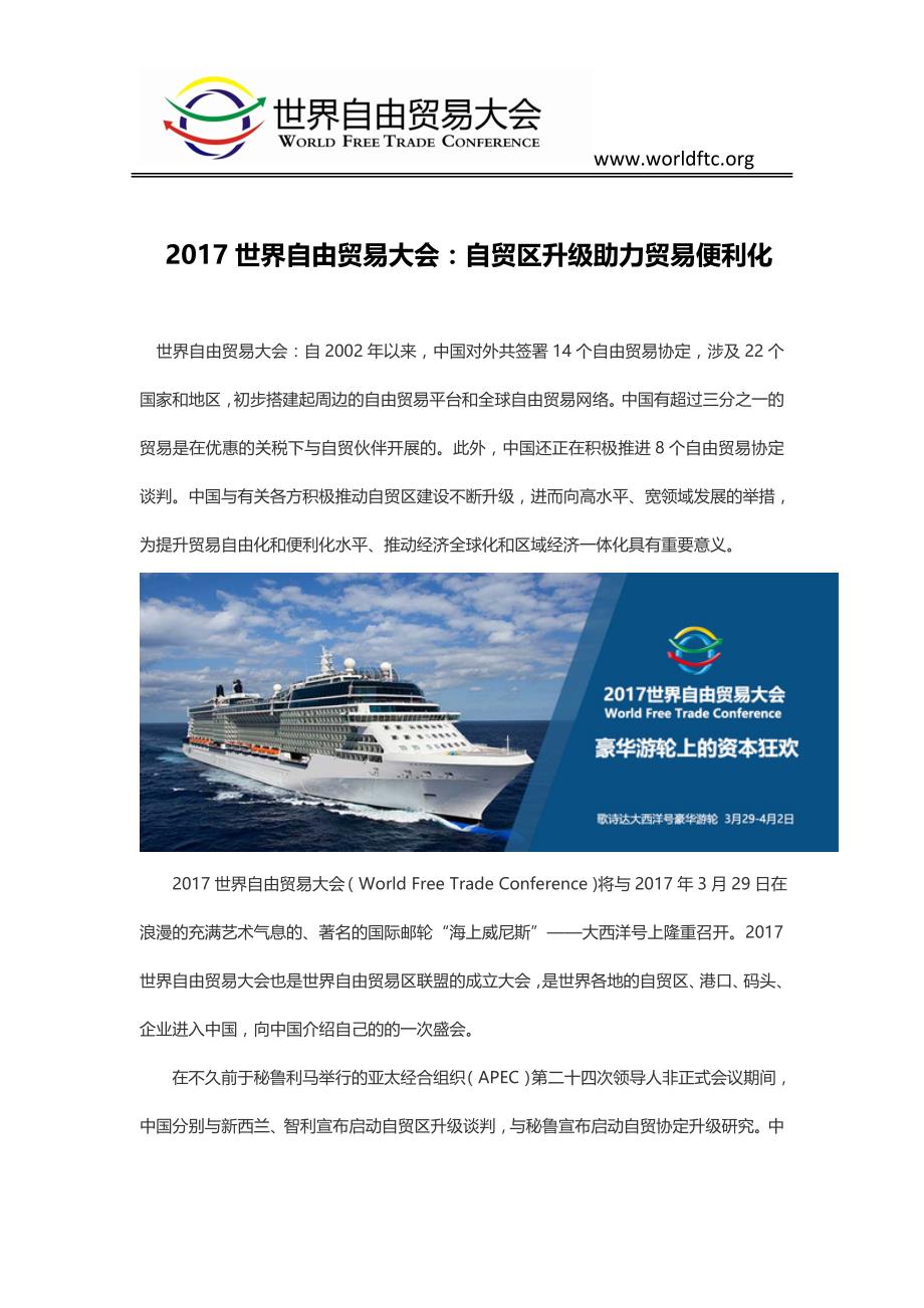 2017世界自由贸易大会：自贸区升级助力贸易便利化_第1页