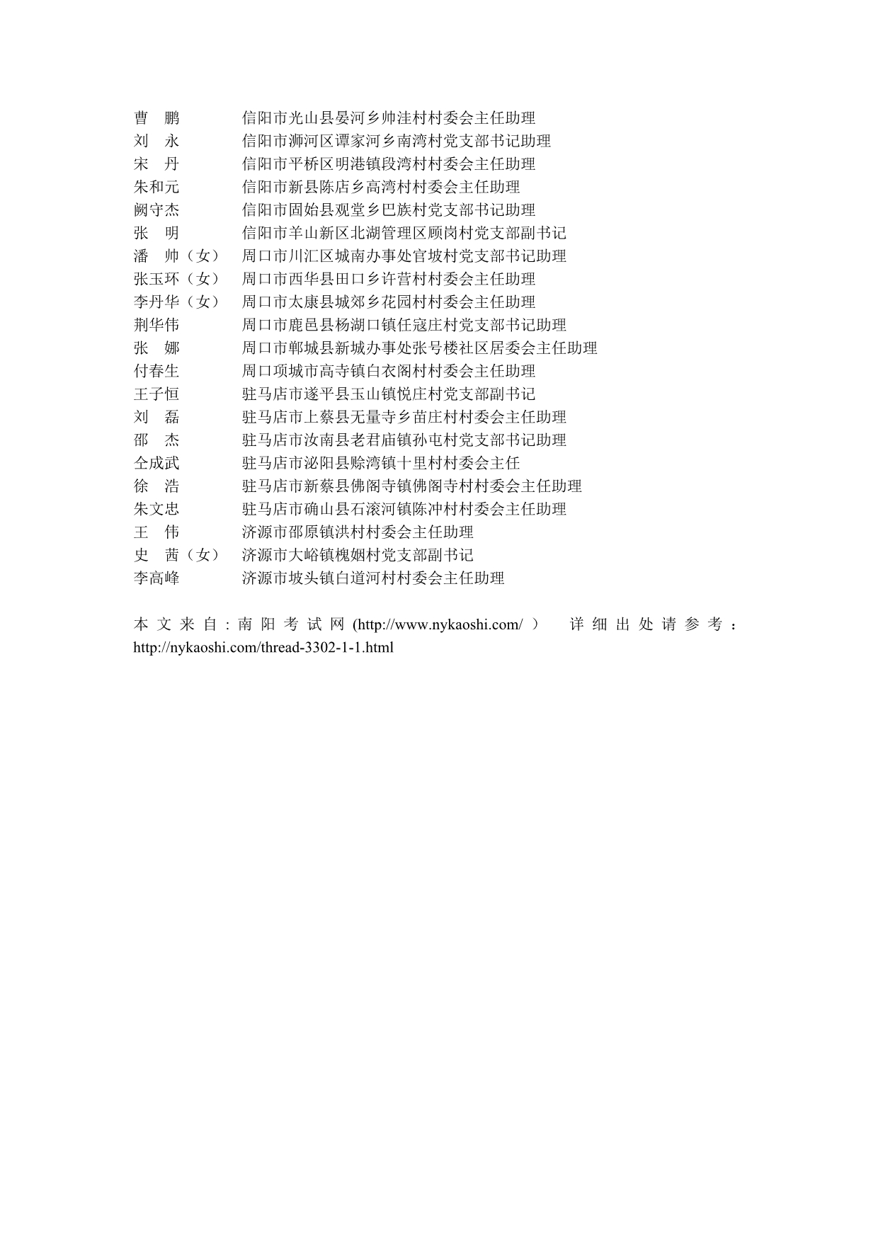 河南省十杰(百优)大学生村干部“创业之星”候选人_第4页