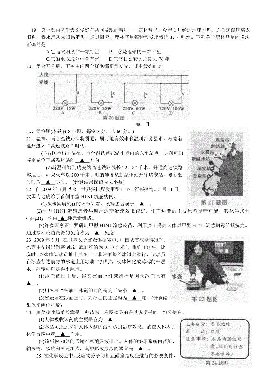 2009年温州市中考科学试卷和答案_第3页