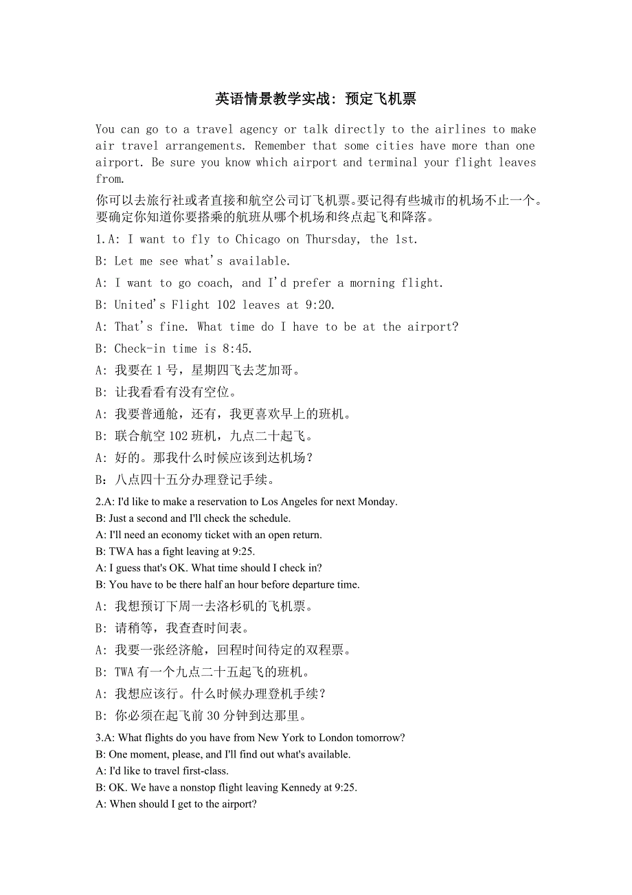 英语情景教学实战-预定飞机票_第1页