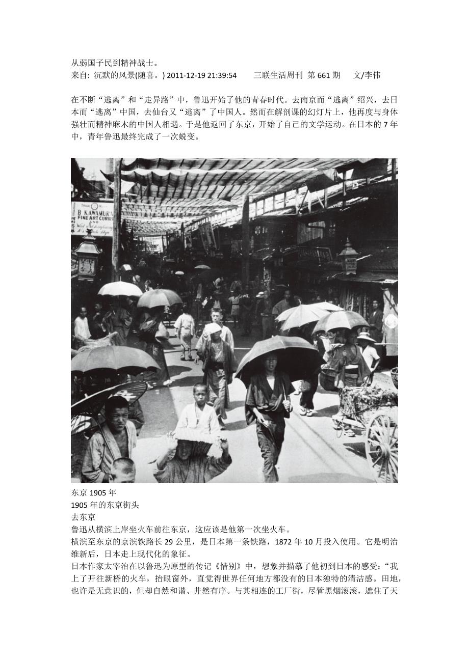 从弱国子民到精神战士_第1页