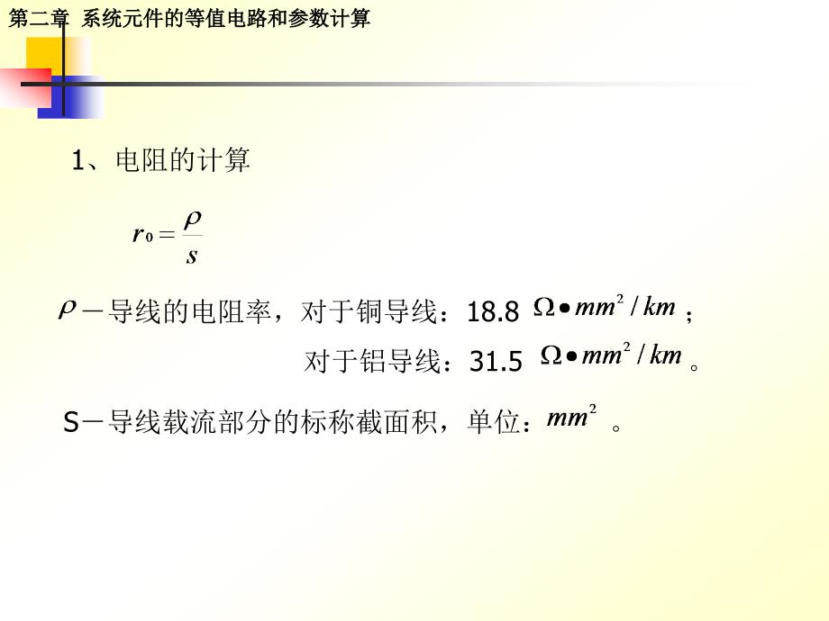 【2017年整理】电力系统分析2_第4页