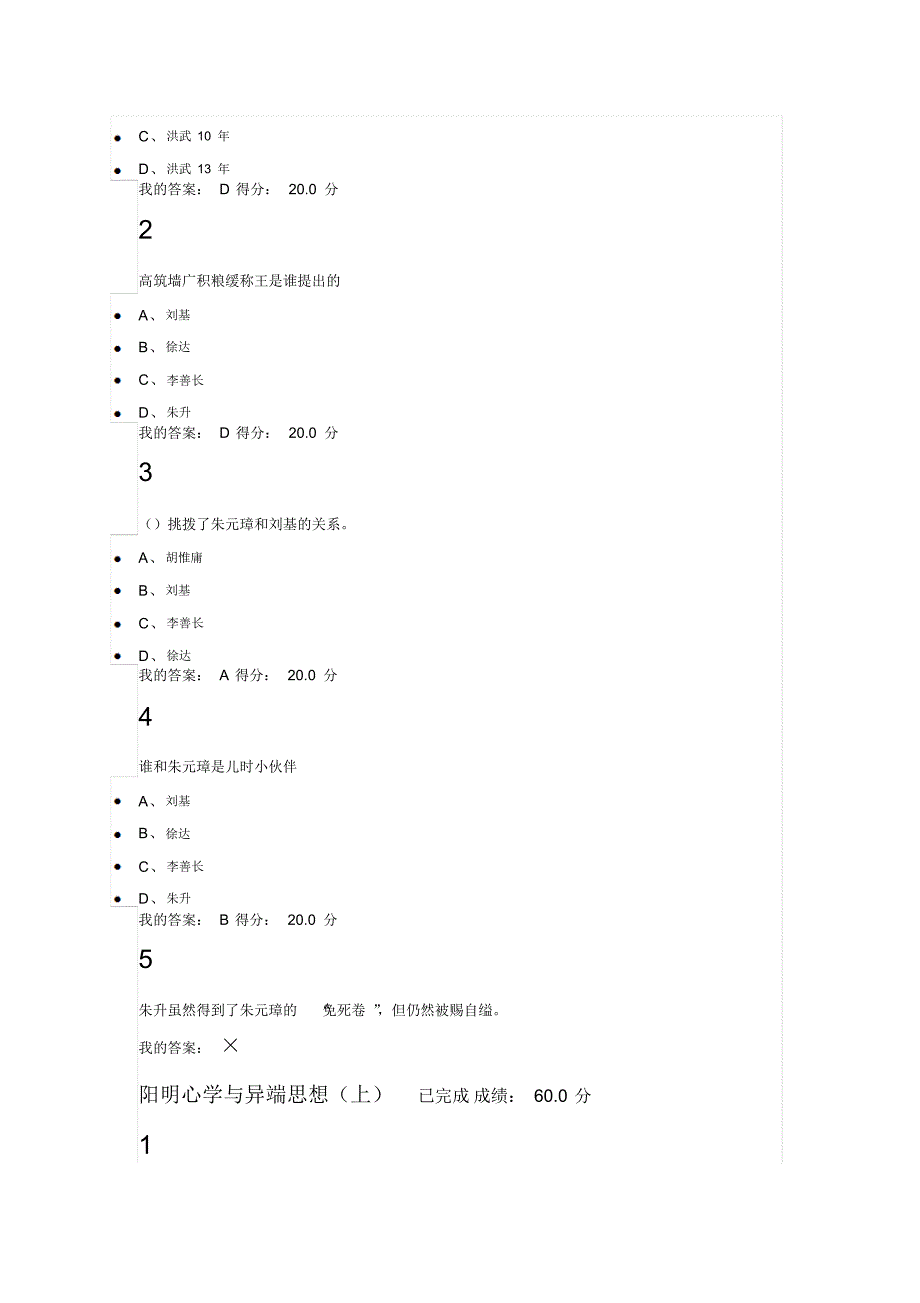 明史十讲课后答案_第2页