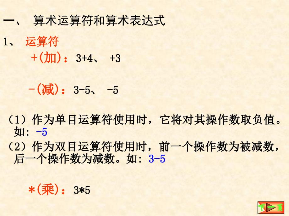 C_chp3  运算符与表达式09.9.28部分演示_第4页