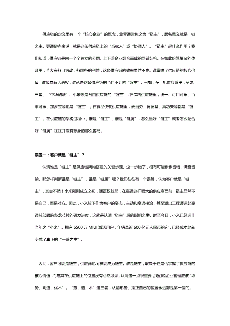 简介供应链架构的重要性_第1页