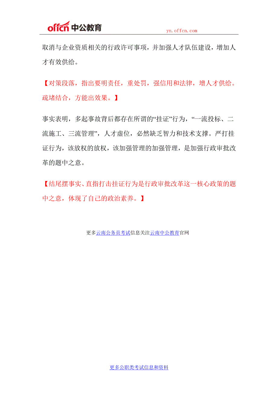 2017云南公务员考试申论热点：数字脱贫与戴着帽子不愿意摘_第3页