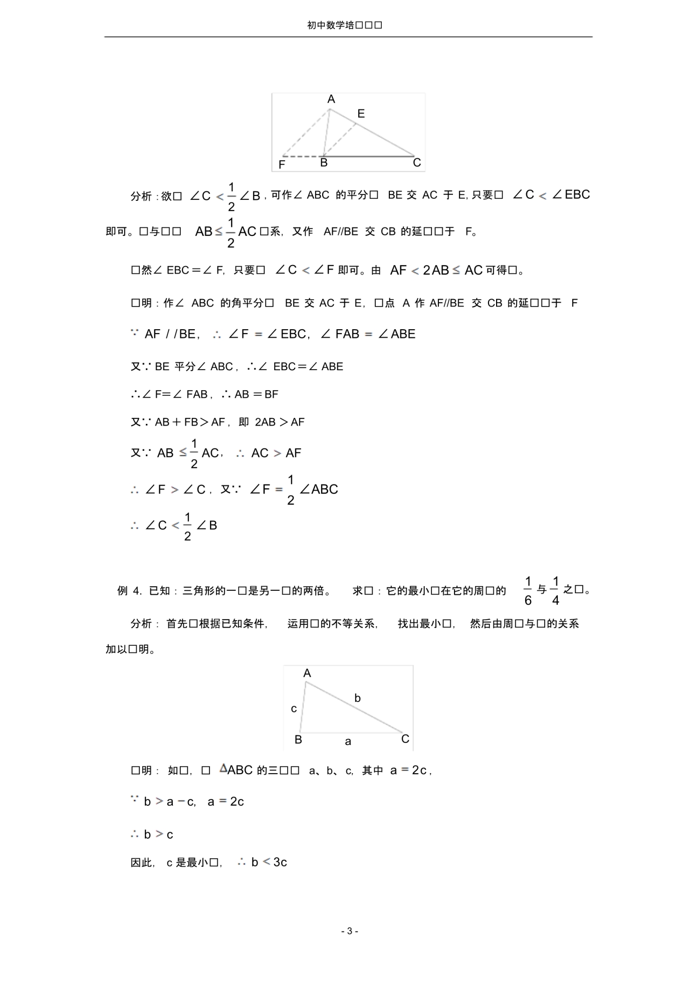 有关三角形及其概念经典习题_第3页