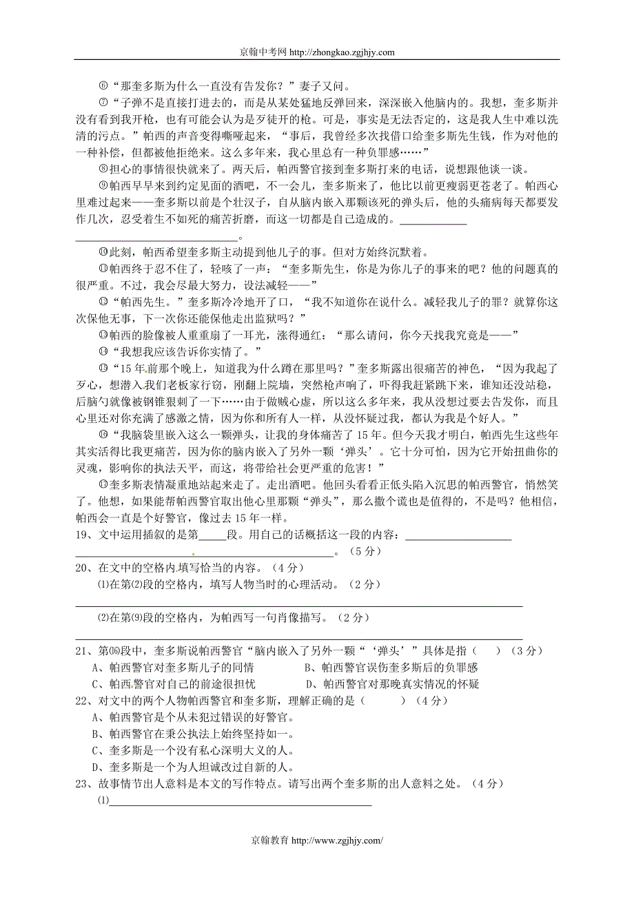 上海市黄浦区2015届九年级学业模拟(二模)语文试题_第4页