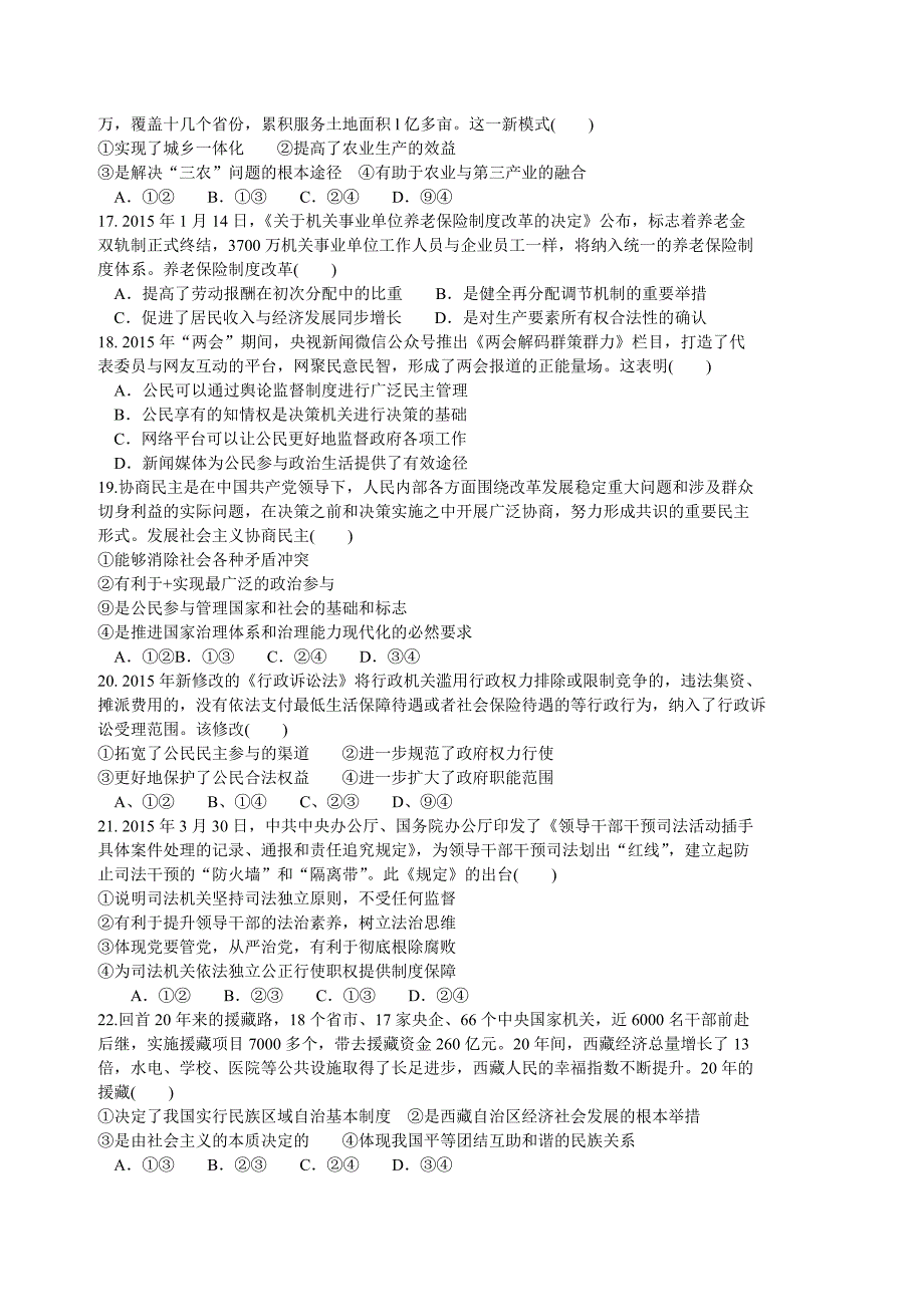 2016届高三上学期期中考试文综政治试题_第2页