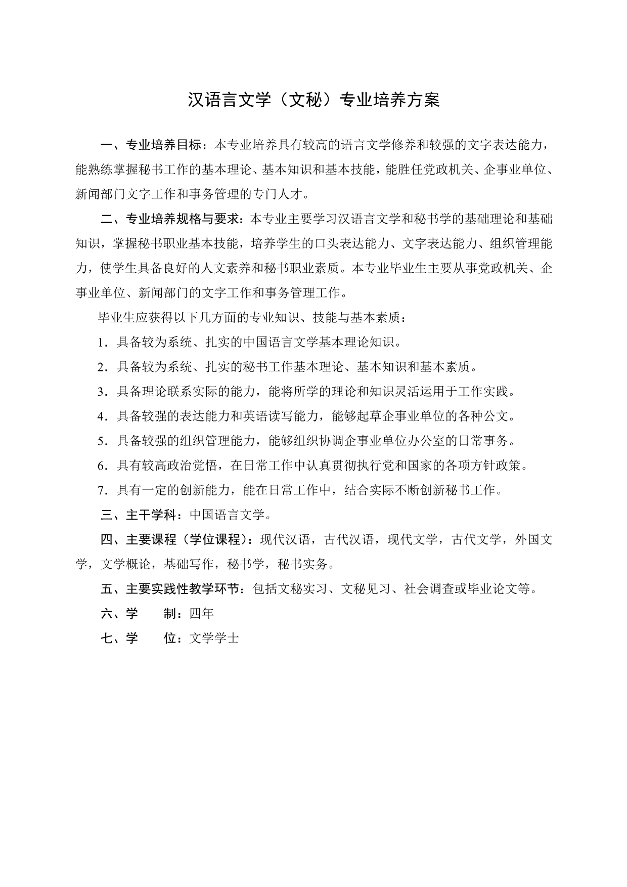 汉语言文学(文秘)_第1页