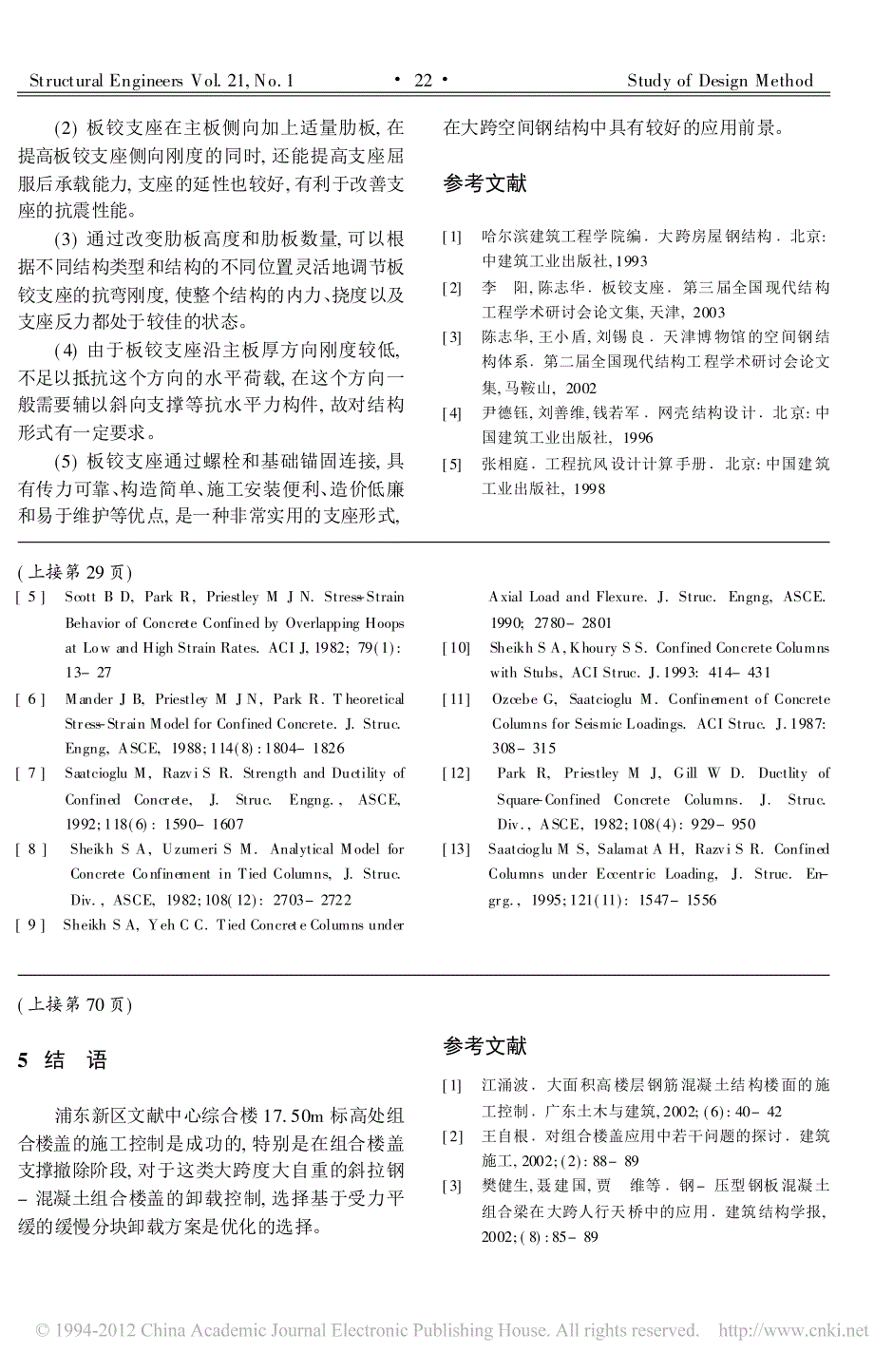 箍筋约束混凝土模型比较研究_第4页