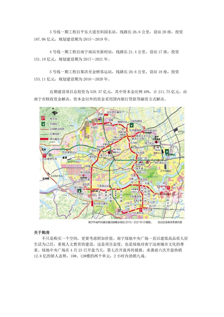 2021年广西南宁将建成5条地铁线(规划图)_第2页