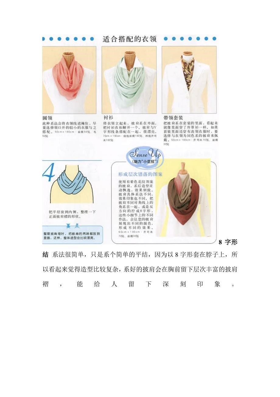 300种围巾系法【图解】_第5页