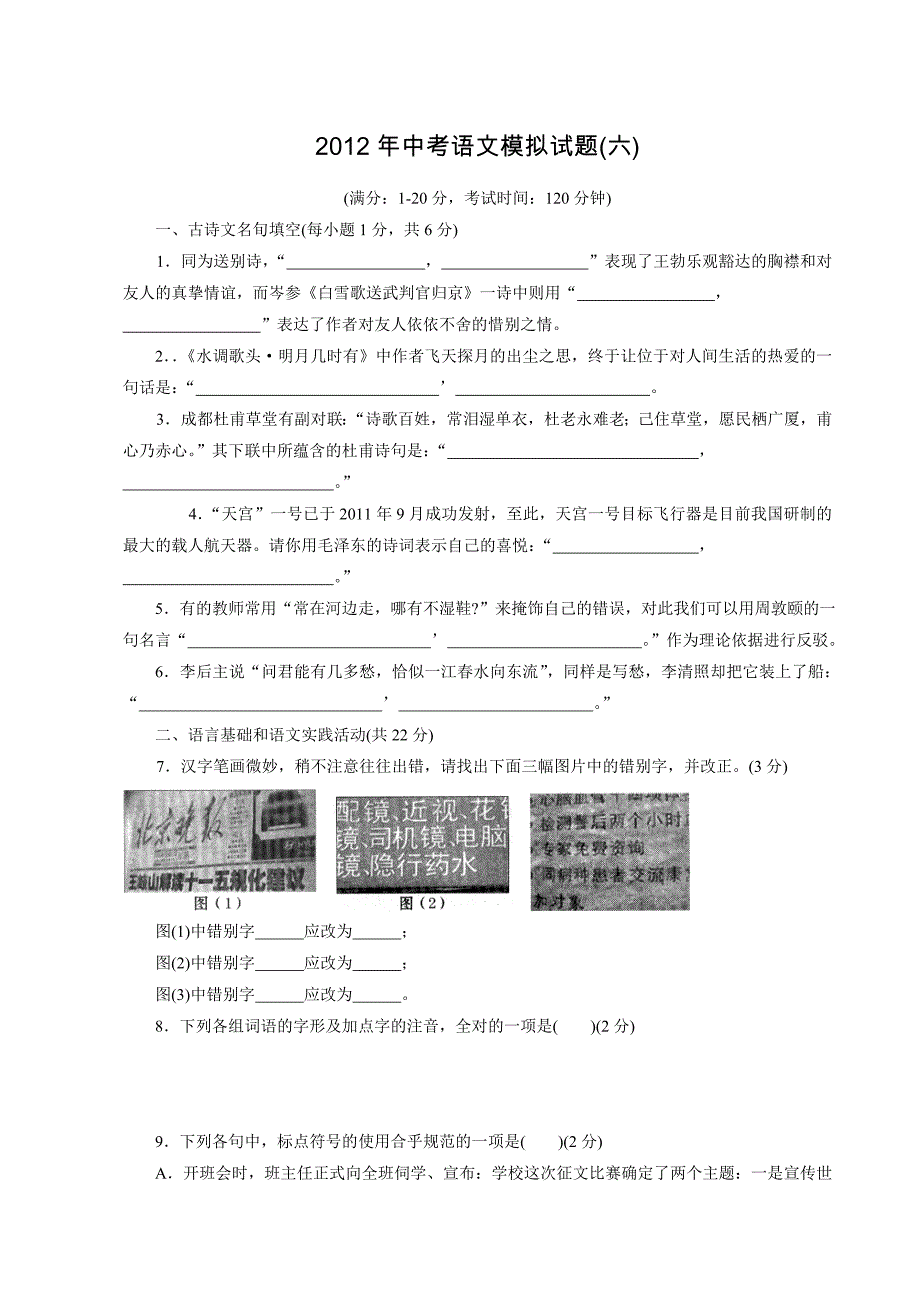 2012年中考语文模拟试题_第1页