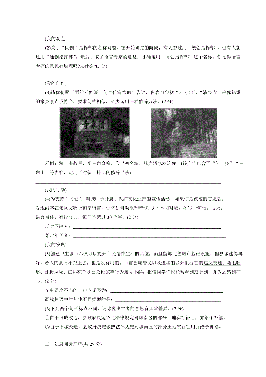 2012年中考语文模拟试题_第3页