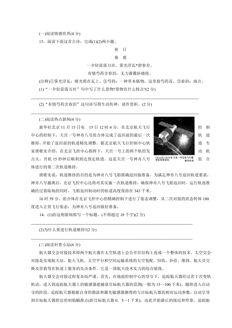 2012年中考语文模拟试题_第4页