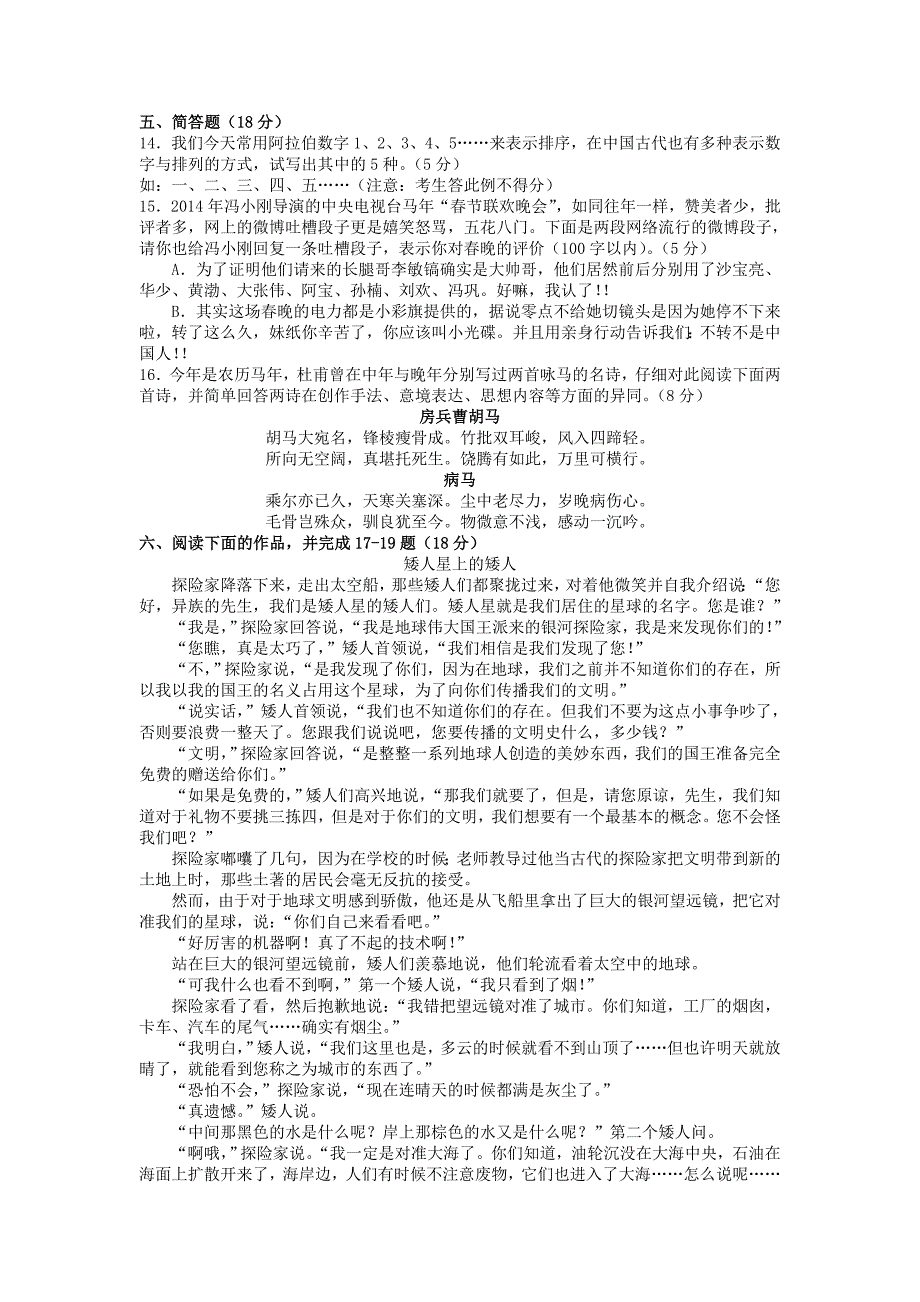 北约2014年自主招生语文试题_第2页