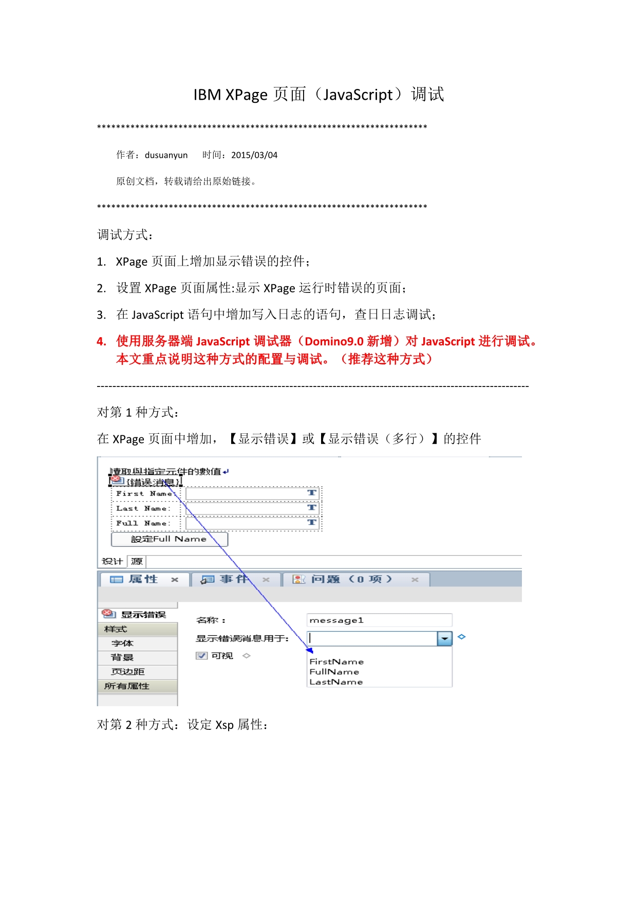 IBMXPage页面(JavaScript)调试_第1页