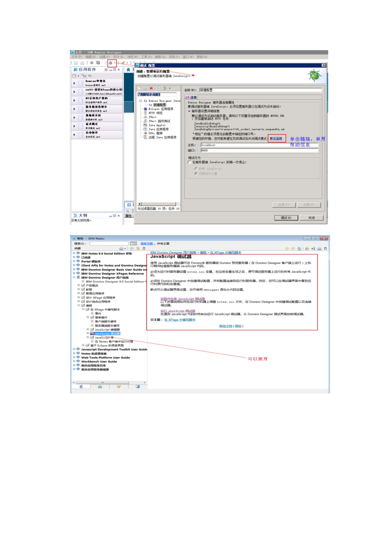 IBMXPage页面(JavaScript)调试_第3页