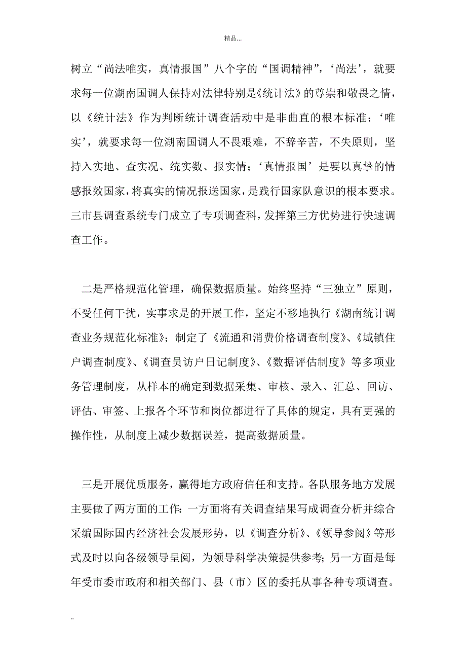 赴外省学习考察报告_第3页