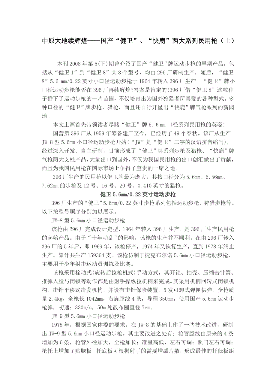 中原大地续辉煌_第1页