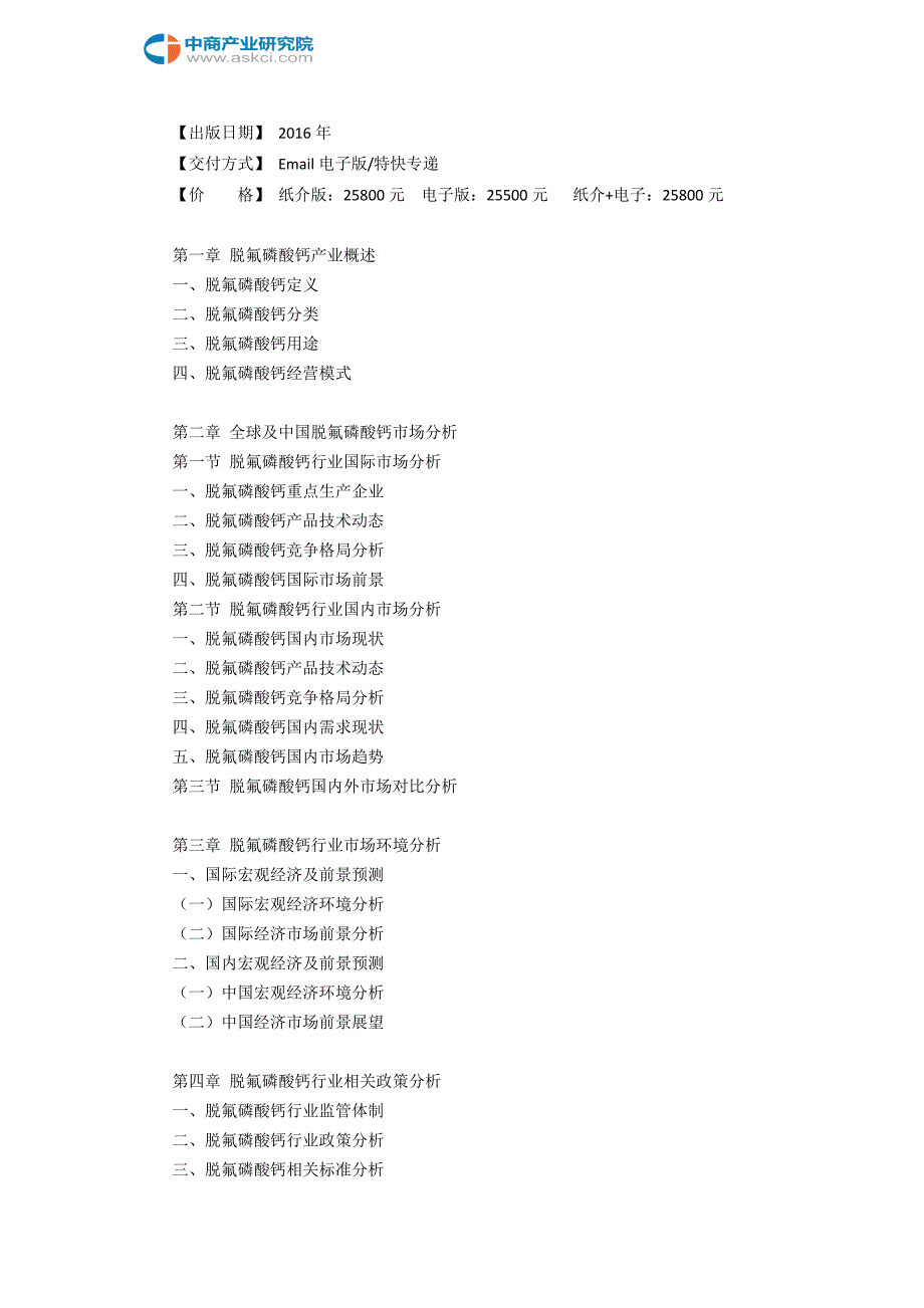 脱氟磷酸钙行业研究报告_第3页