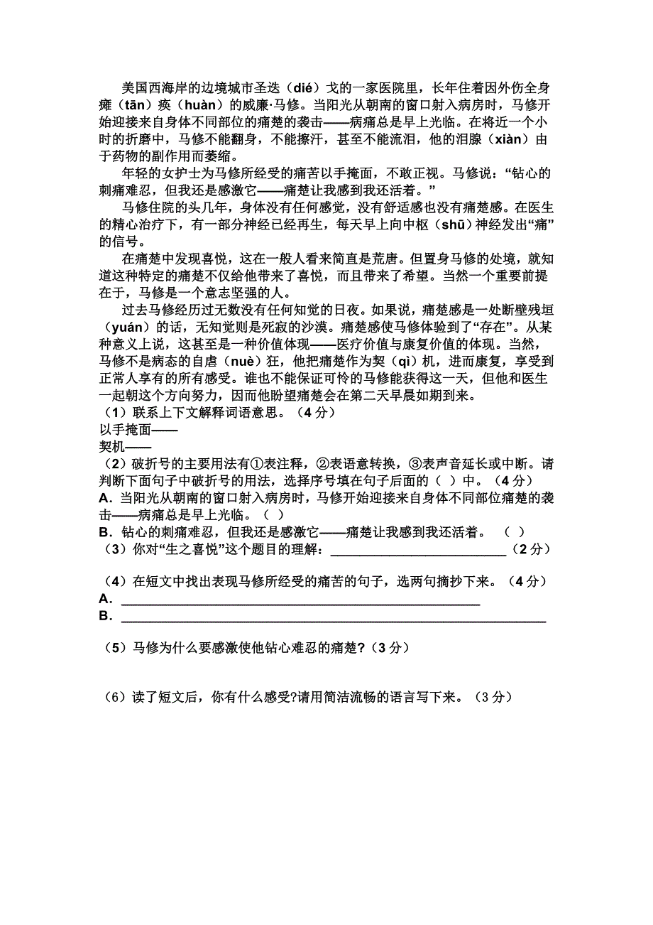 2012年小学六年级语文下册复习试卷十_第2页