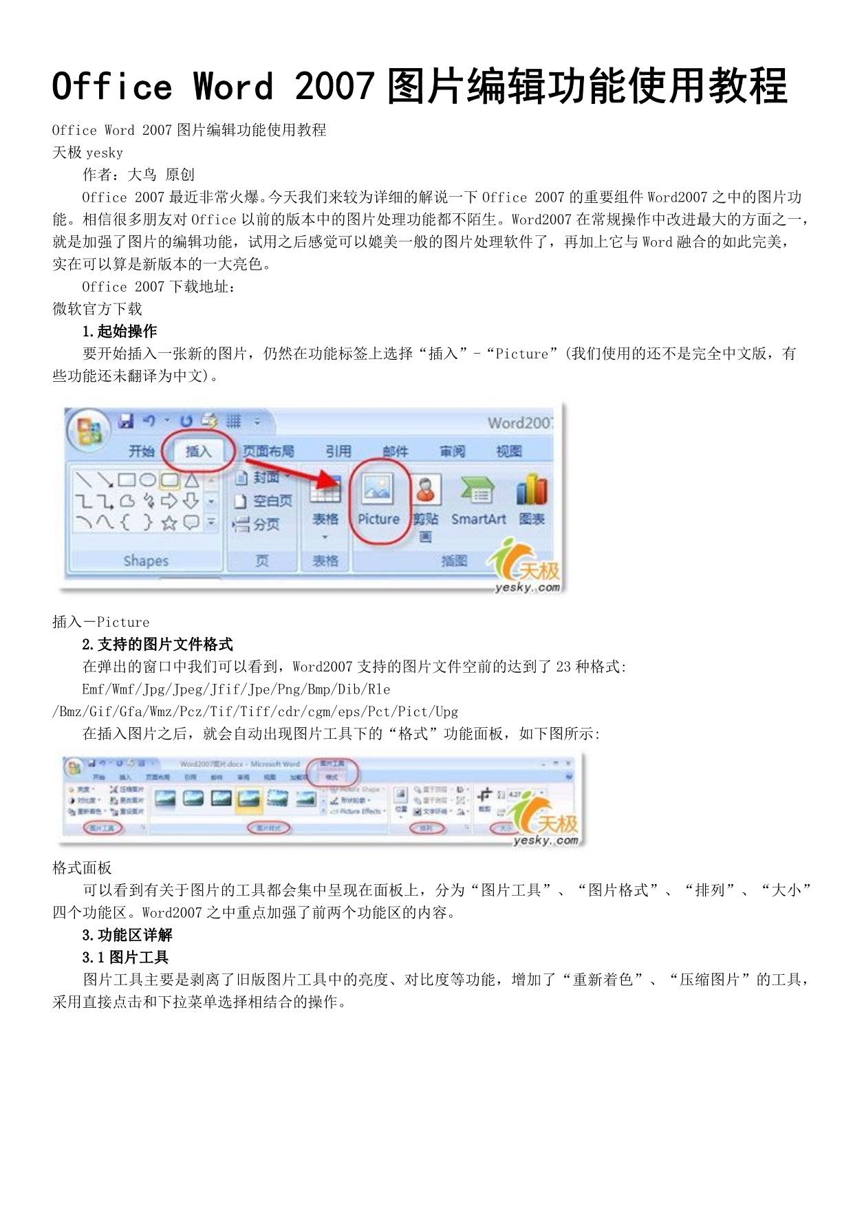 Office2007图片编辑功能使用教程_第1页