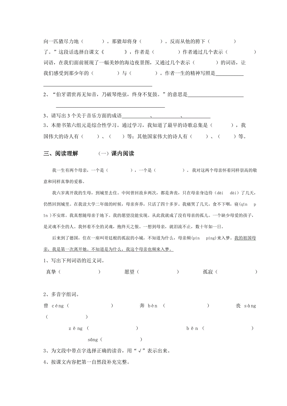 2010—2011学年度上学期六年级语文期末试卷_第2页