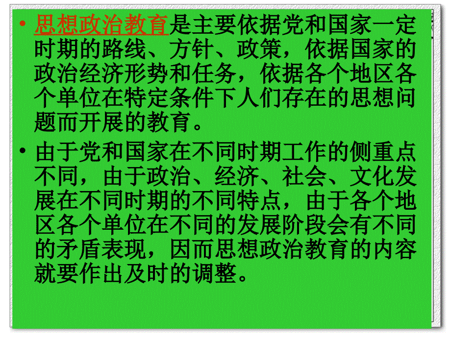 思想政治教育的概念和理论依据_第4页