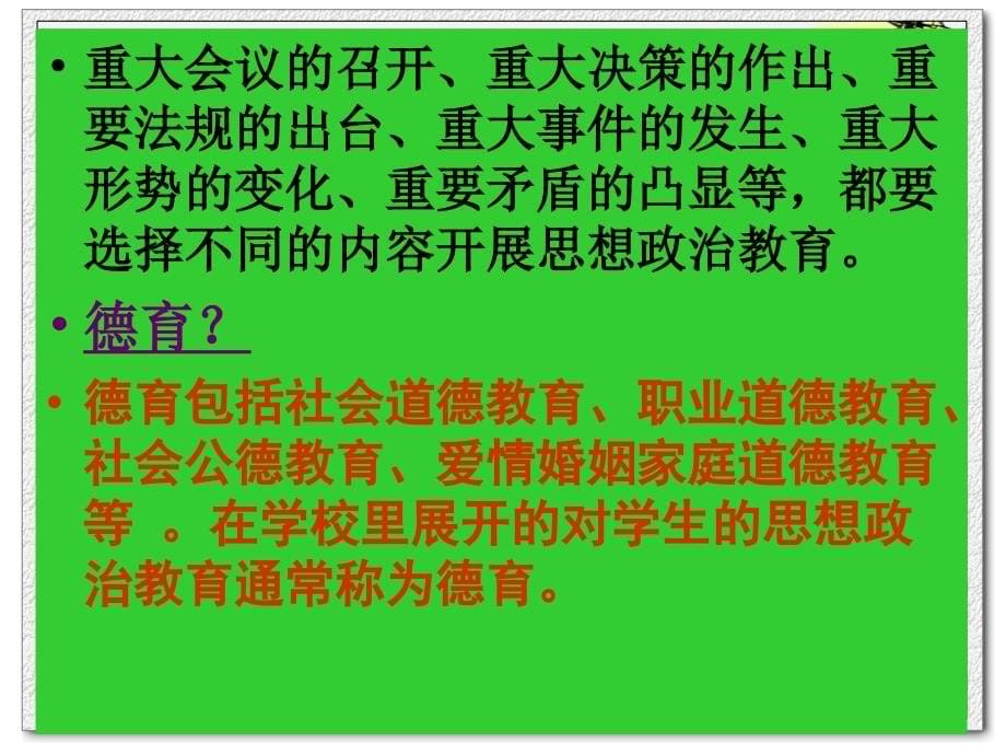 思想政治教育的概念和理论依据_第5页