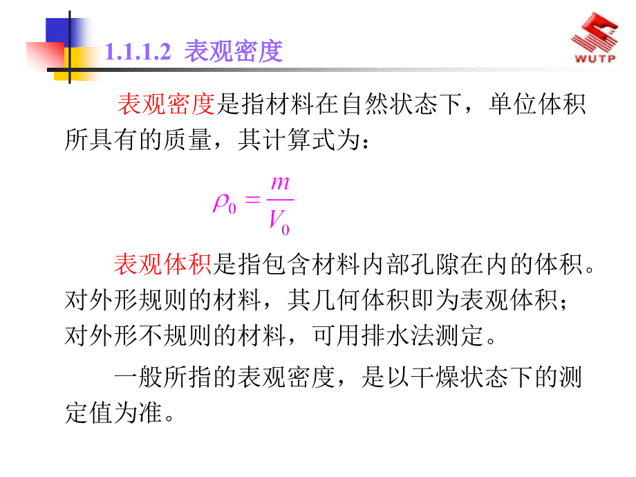 1建筑材料的基本性能_第4页