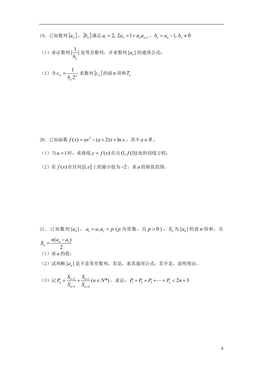 安徽省合肥八中2015届高三数学上学期第二次段考试题 文 新人教A版_第4页