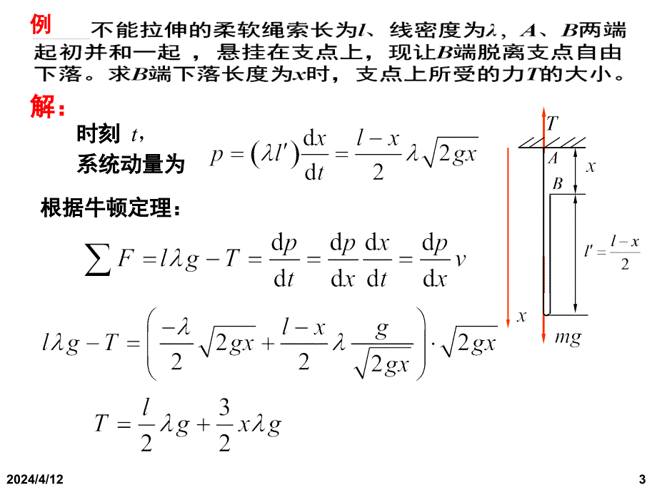 A 2牛顿功和动量2013_3xp_第3页