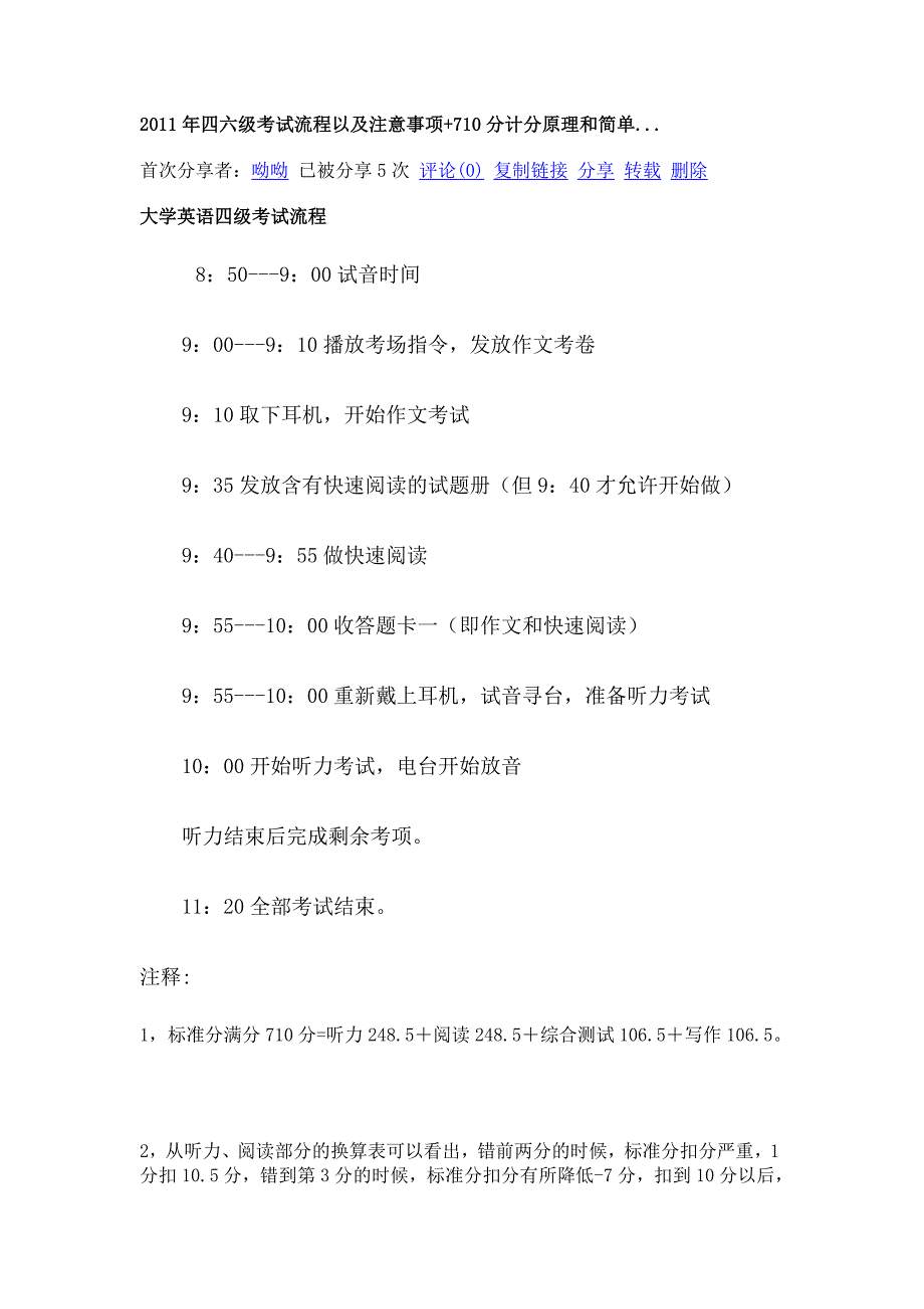 2011年四六级考试流程以及注意事项_第1页