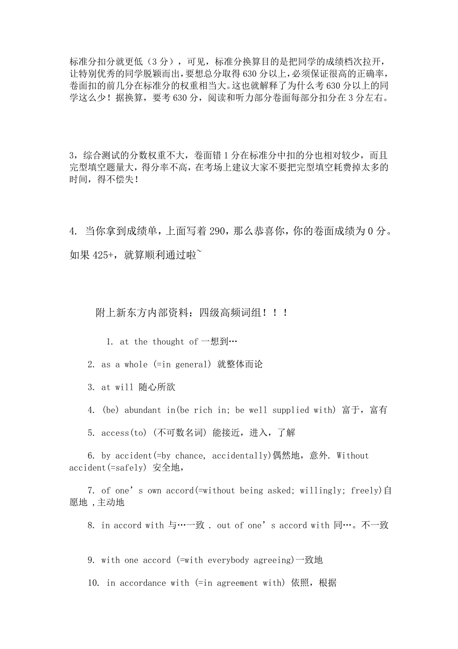 2011年四六级考试流程以及注意事项_第2页