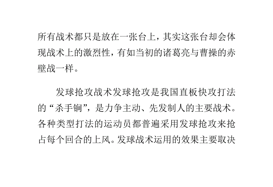 乒乓球比赛中各种基本战术的精彩展示_第2页